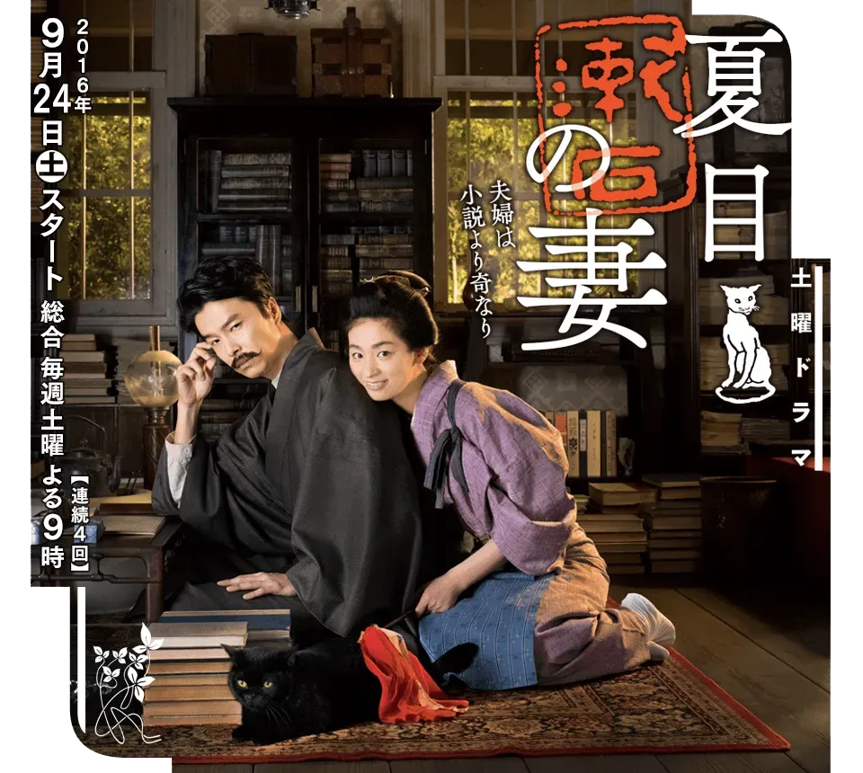 나츠메 소세키의 아내