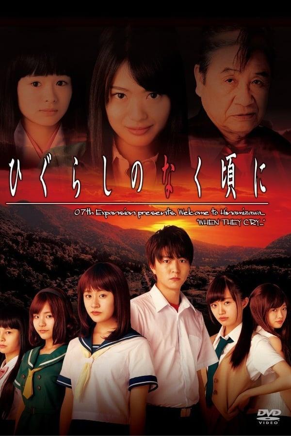 쓰르라미 울 적에