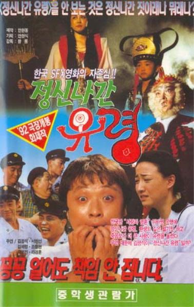 정신나간 유령