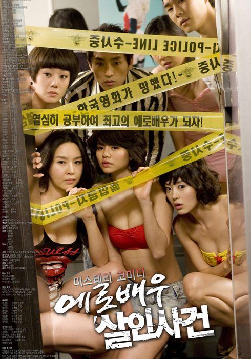 에로배우 살인사건
