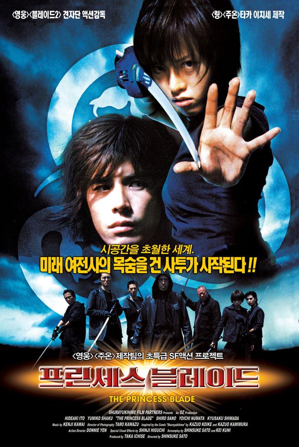 프린세스 블레이드
