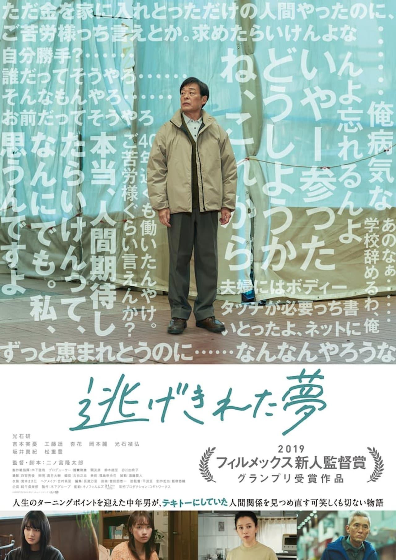 드리밍 인 비트윈