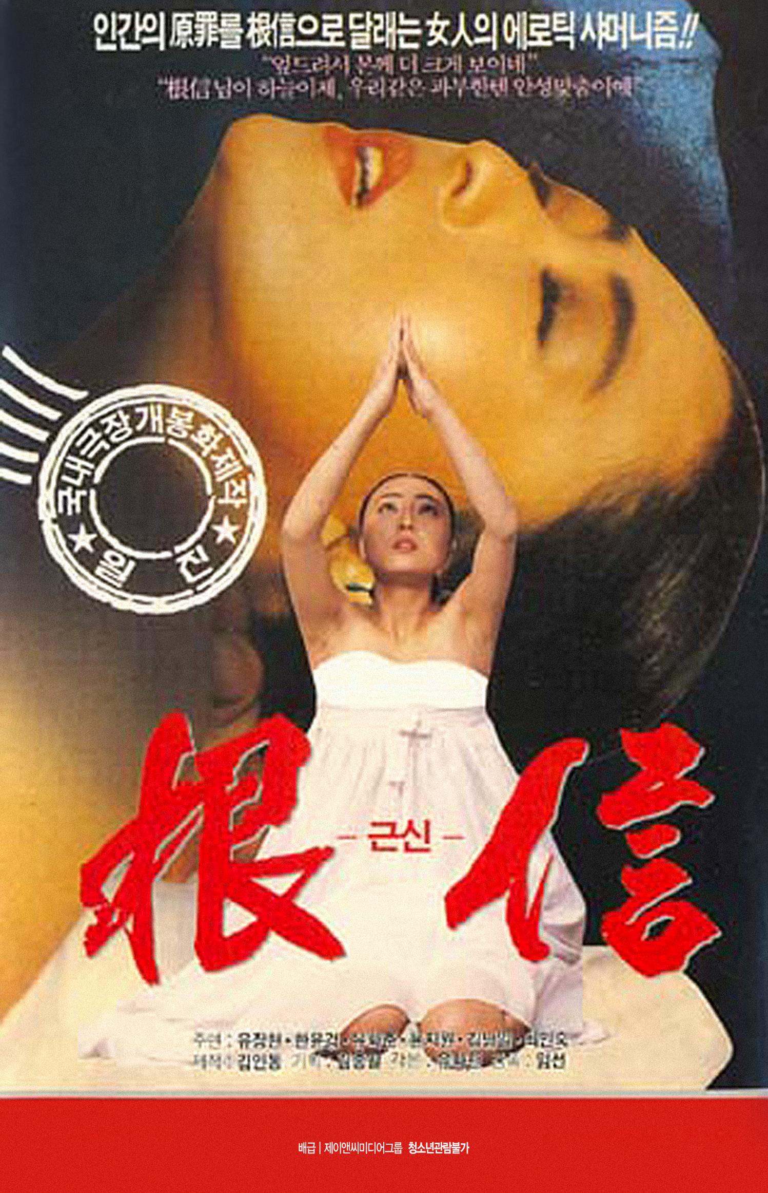 근신