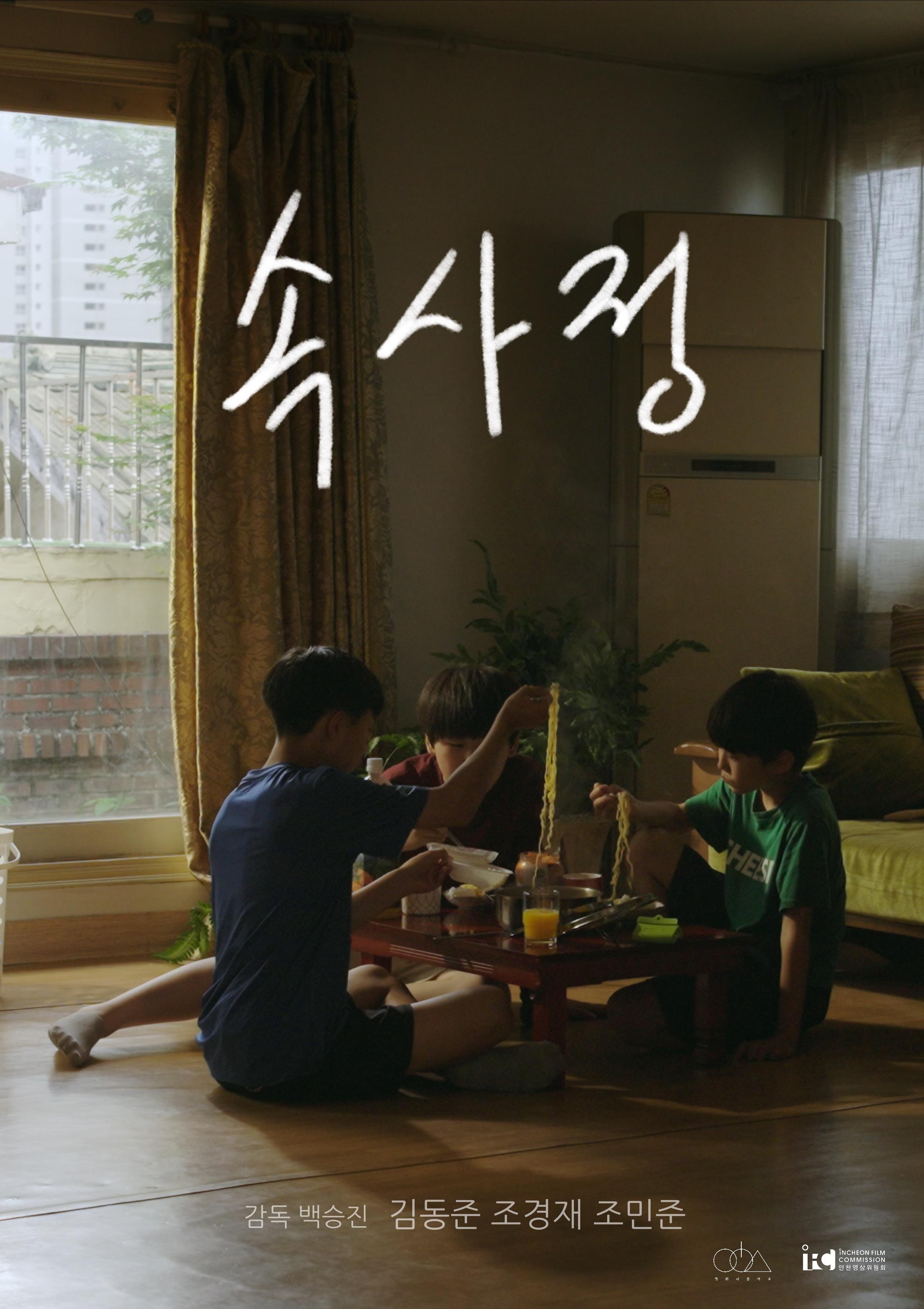 속사정