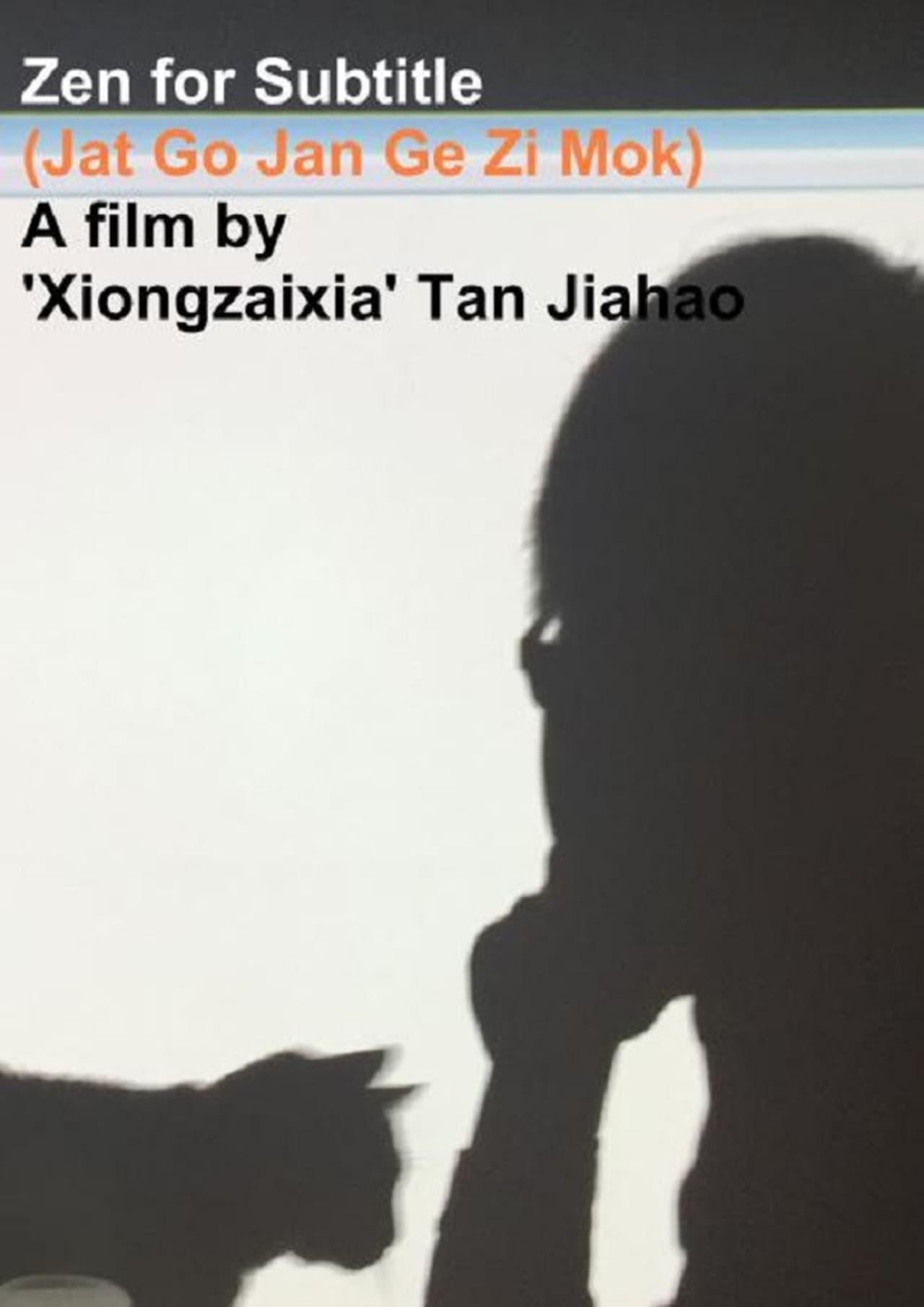 자막을 위한 선