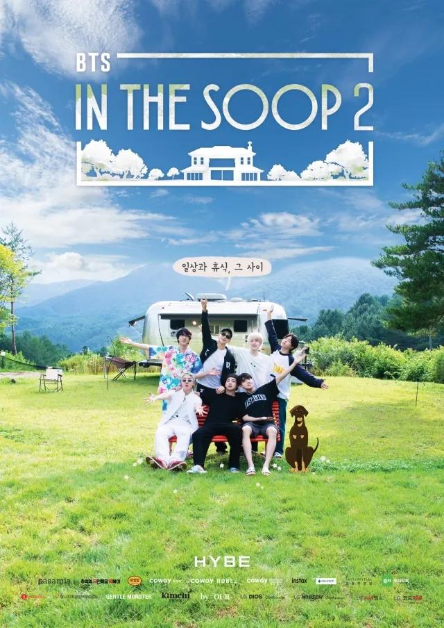인더숲 BTS편 시즌2