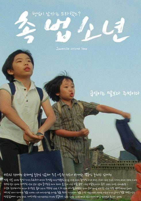 촉법소년