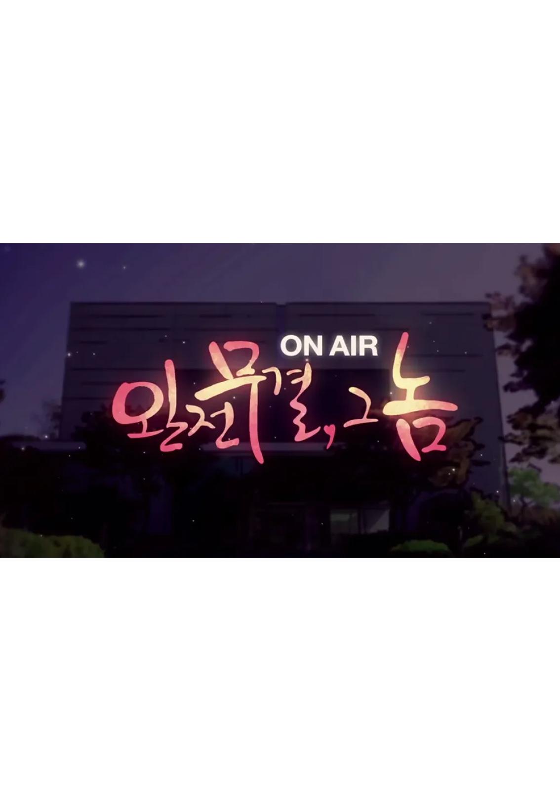 완전무결, 그놈
