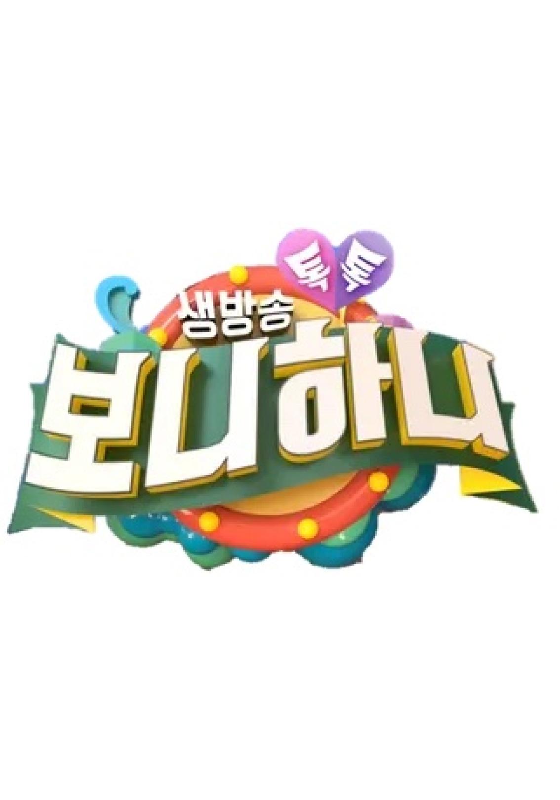생방송 톡!톡! 보니하니