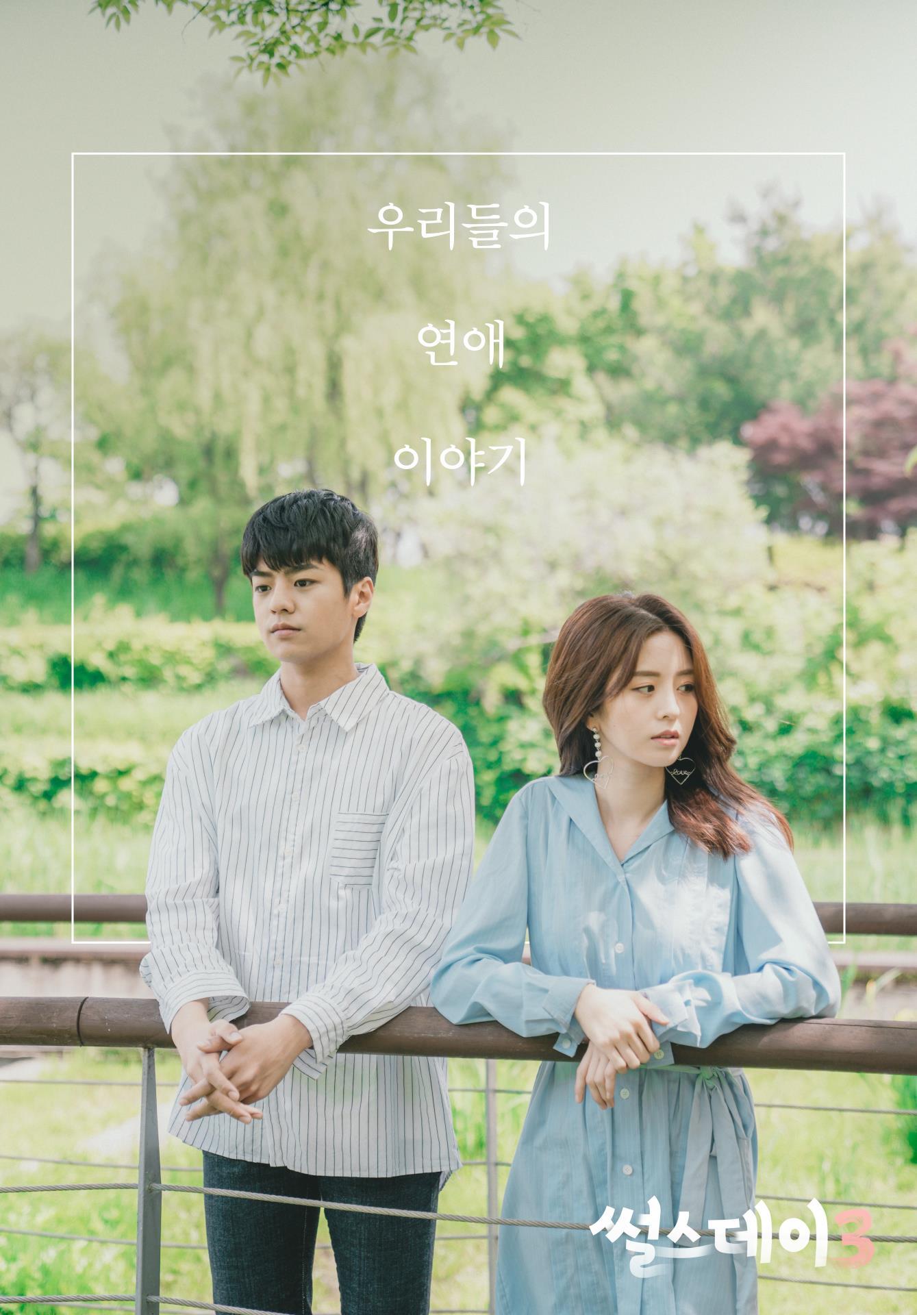썰스데이 시즌 3