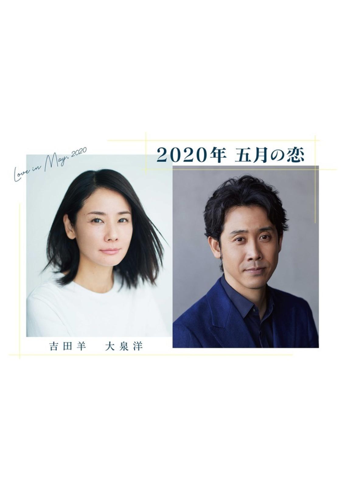 2020년 5월의 사랑