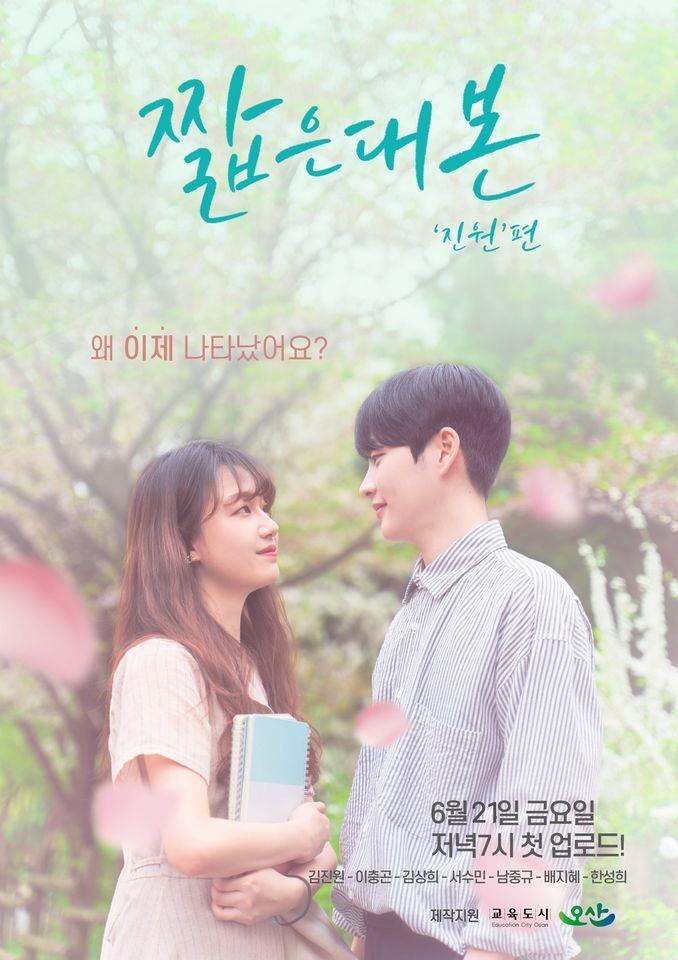 짧은 대본 진원편