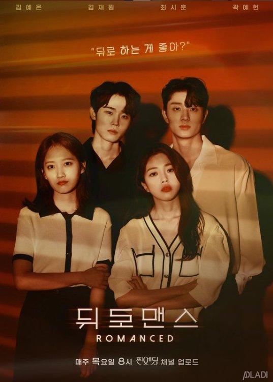 뒤로맨스
