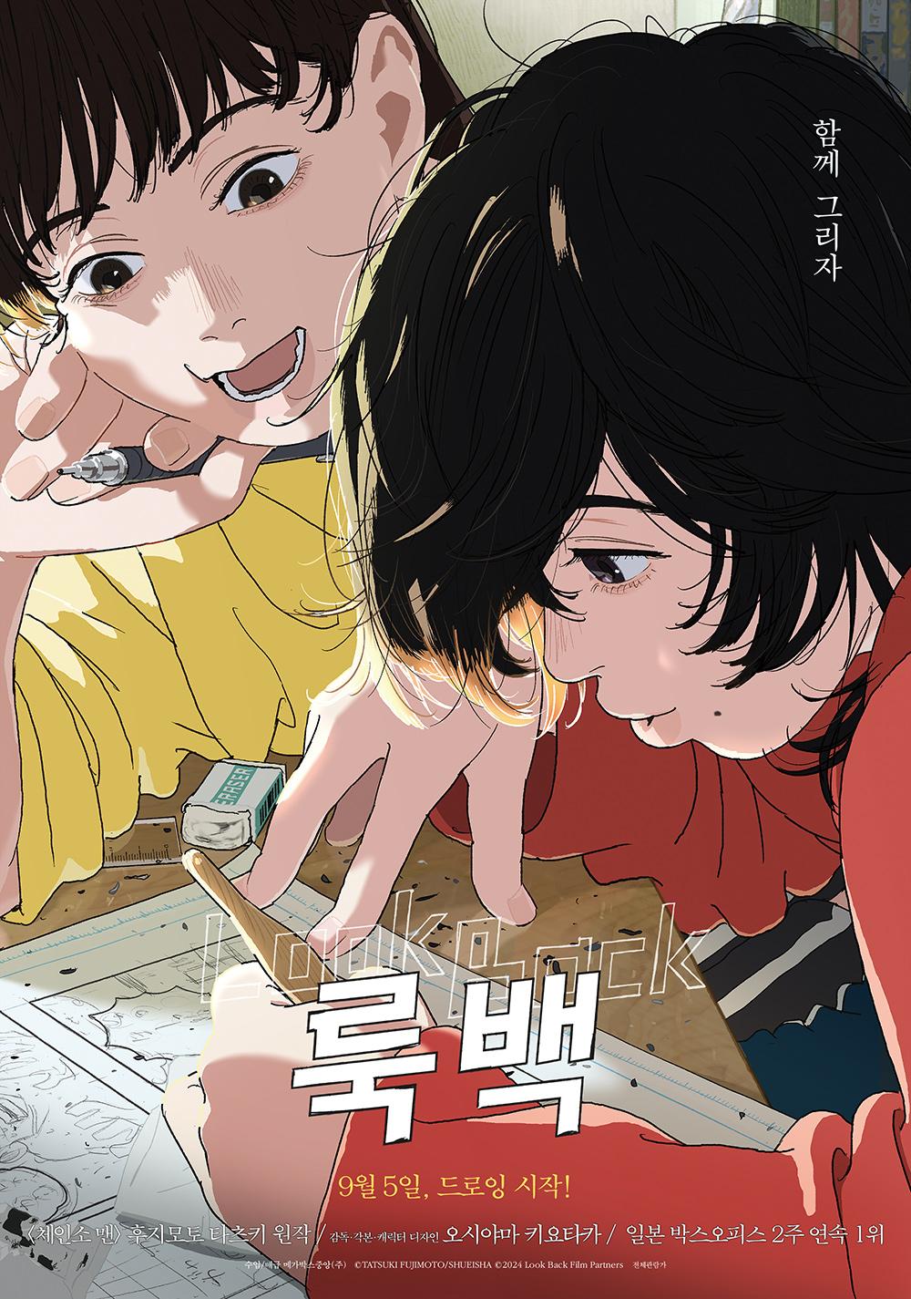 룩 백