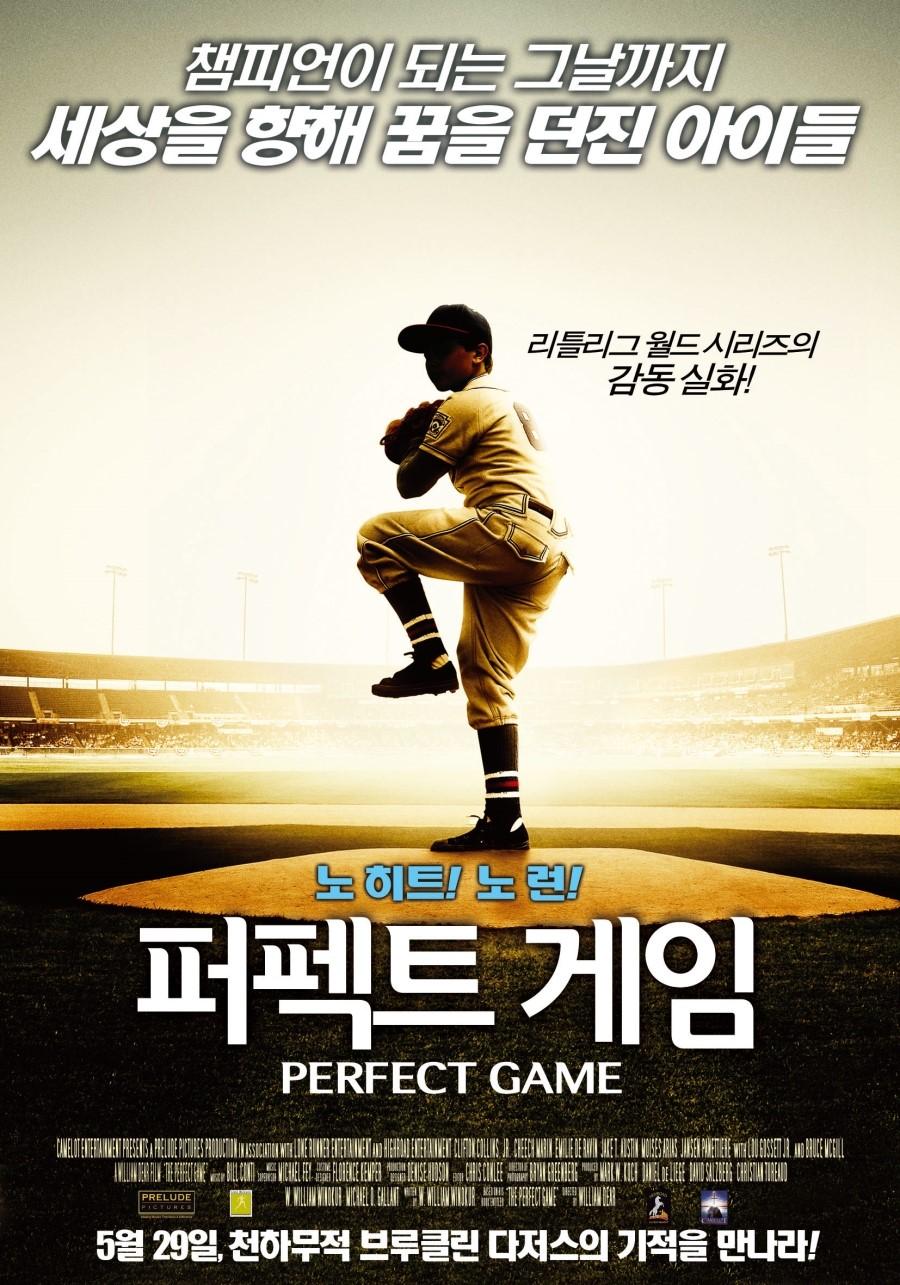 퍼펙트 게임