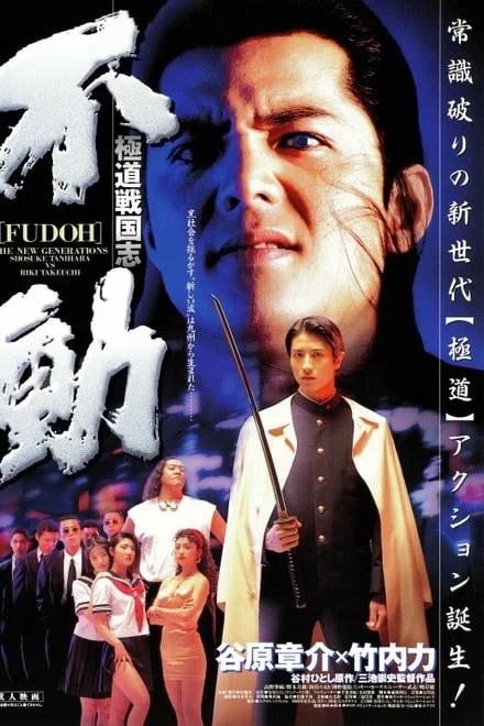 후도: 뉴 제너레이션