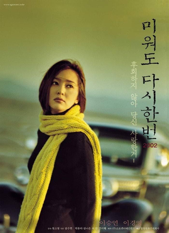 미워도 다시 한번 2002