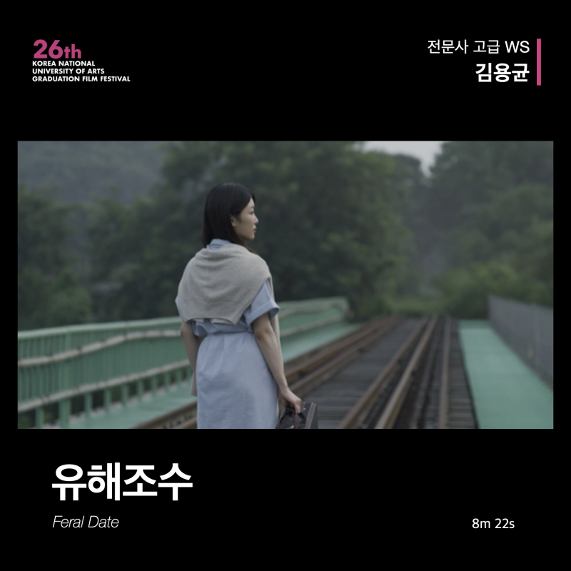유해조수