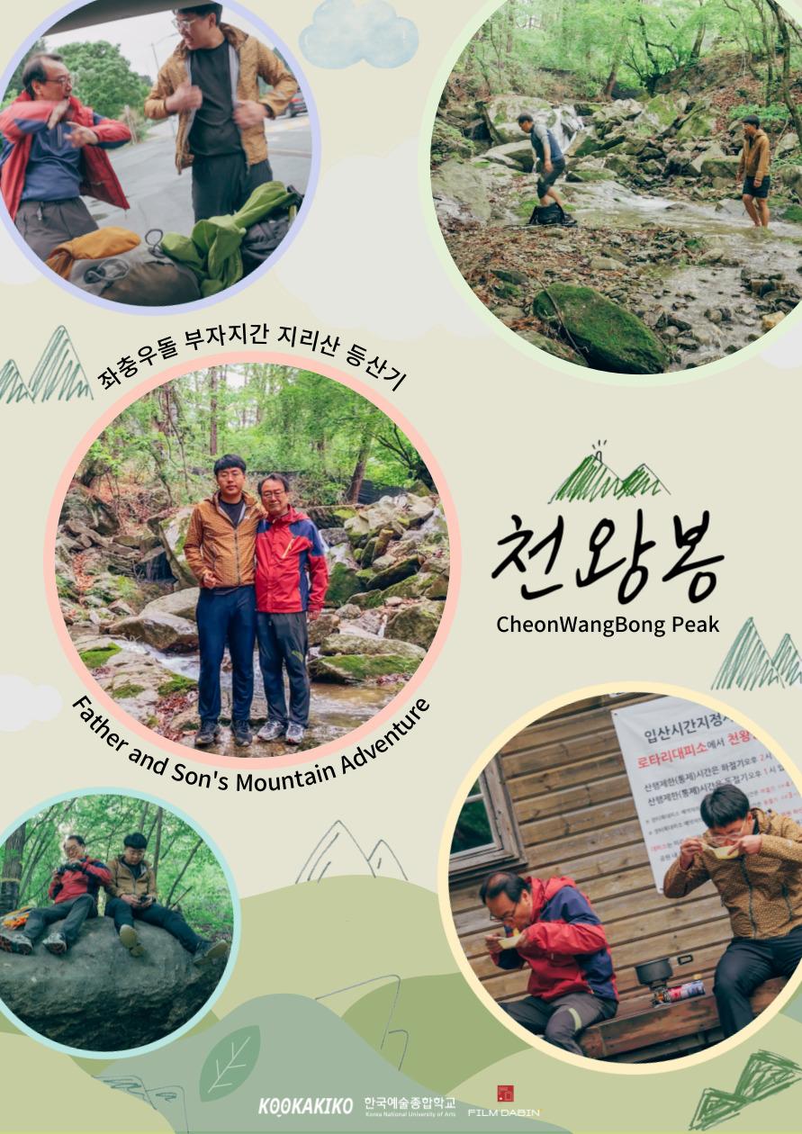 천왕봉