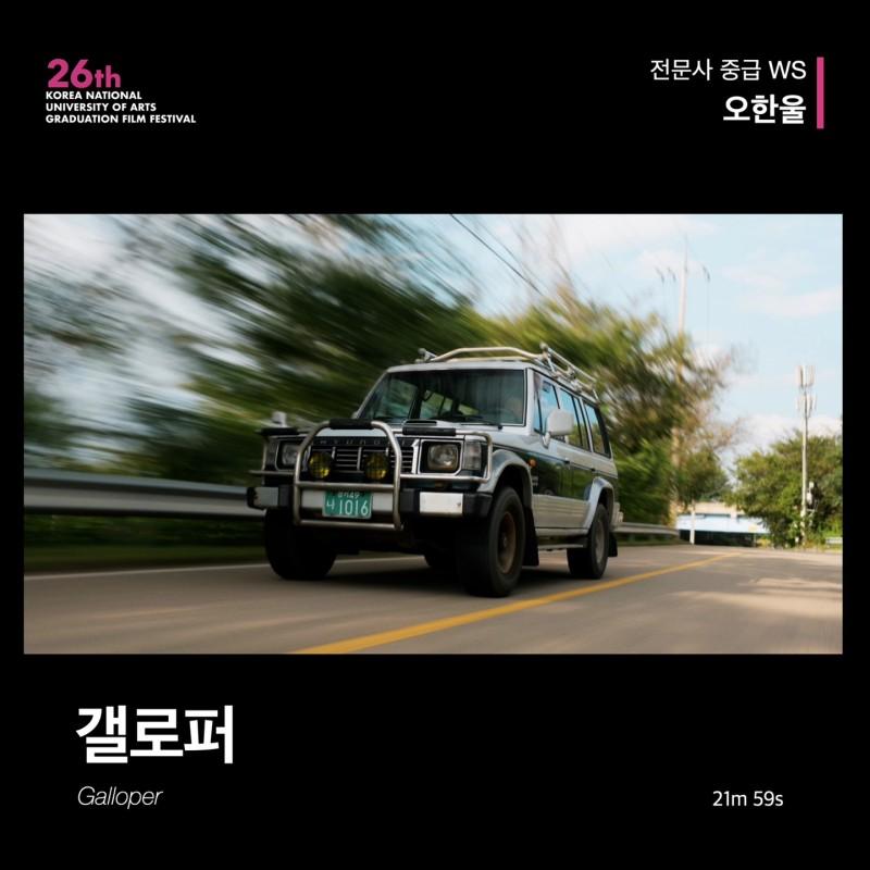 갤로퍼