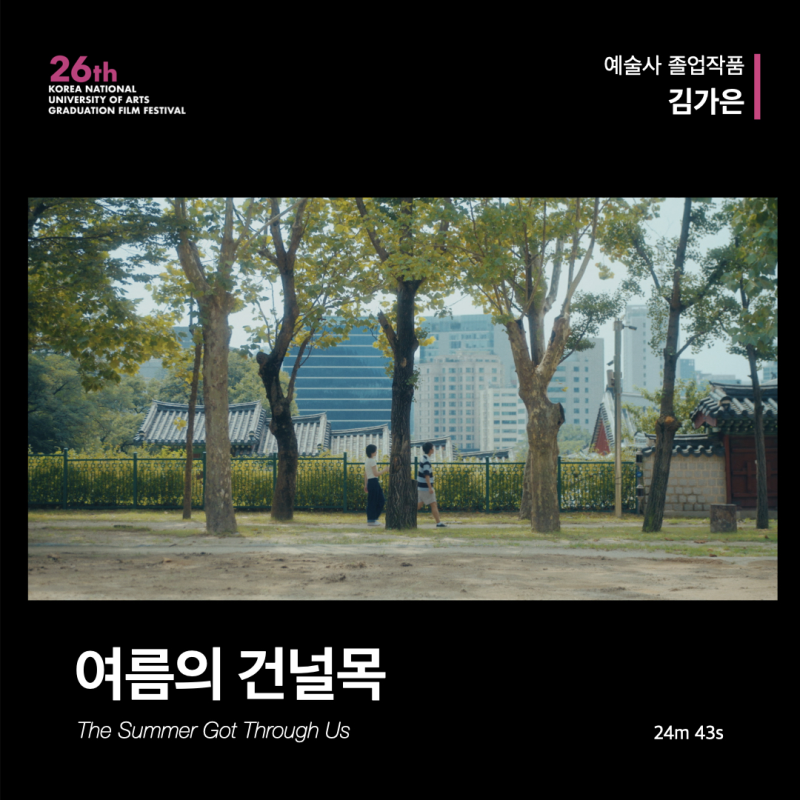 여름의 건널목