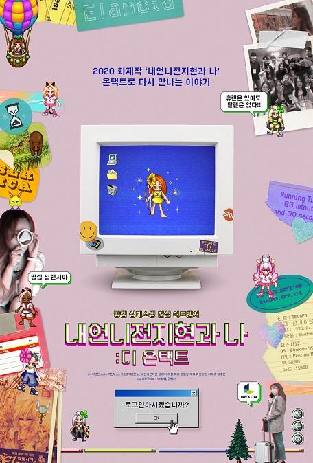 내언니전지현과 나:디 온택트
