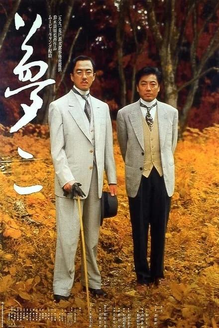 유메지