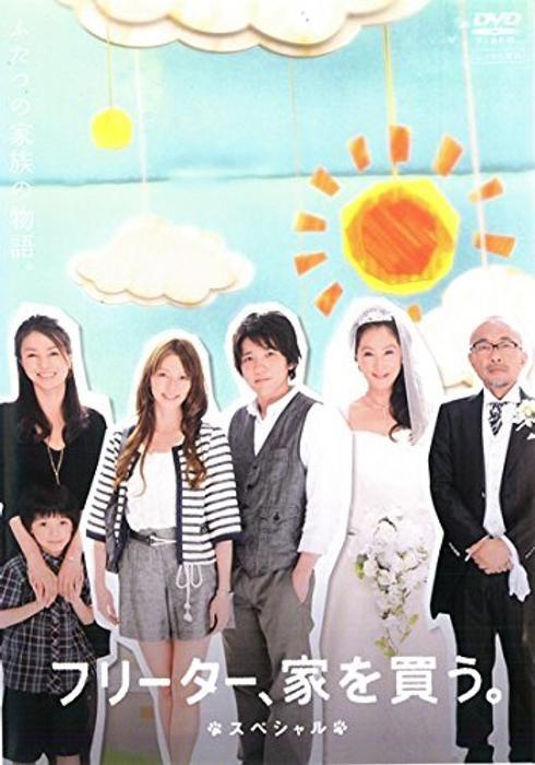 프리터 집을 사다 스페셜