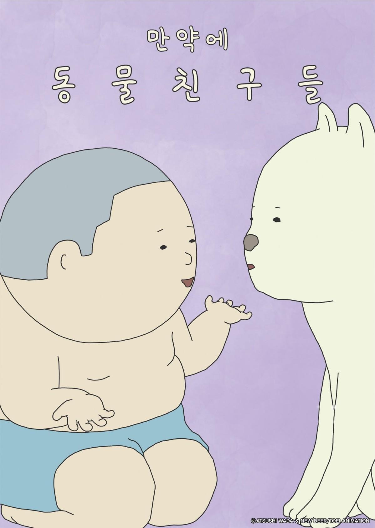 만약에-동물친구들