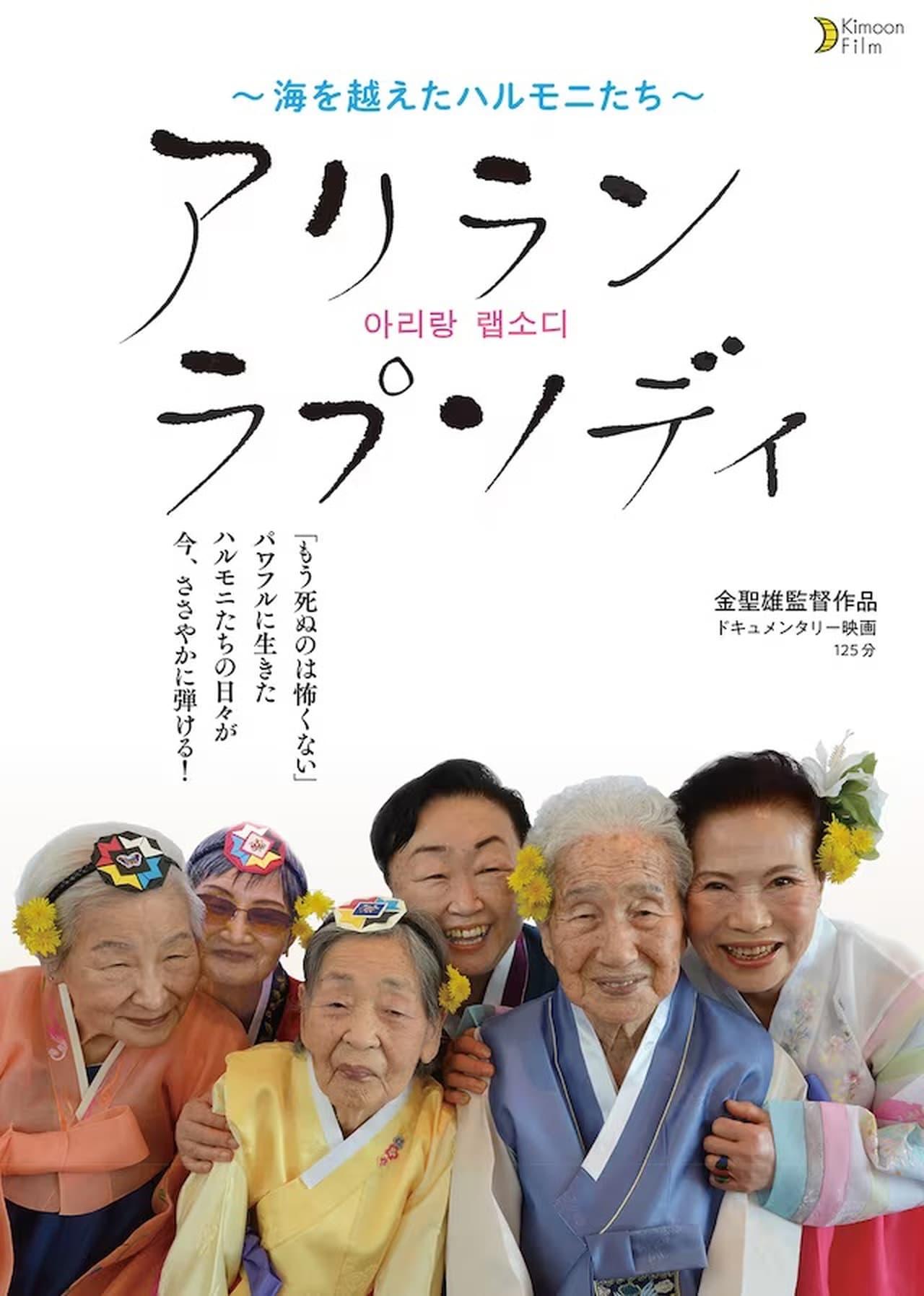 아리랑 랩소디