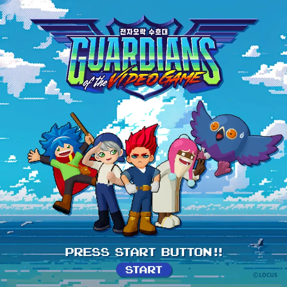 전자오락수호대