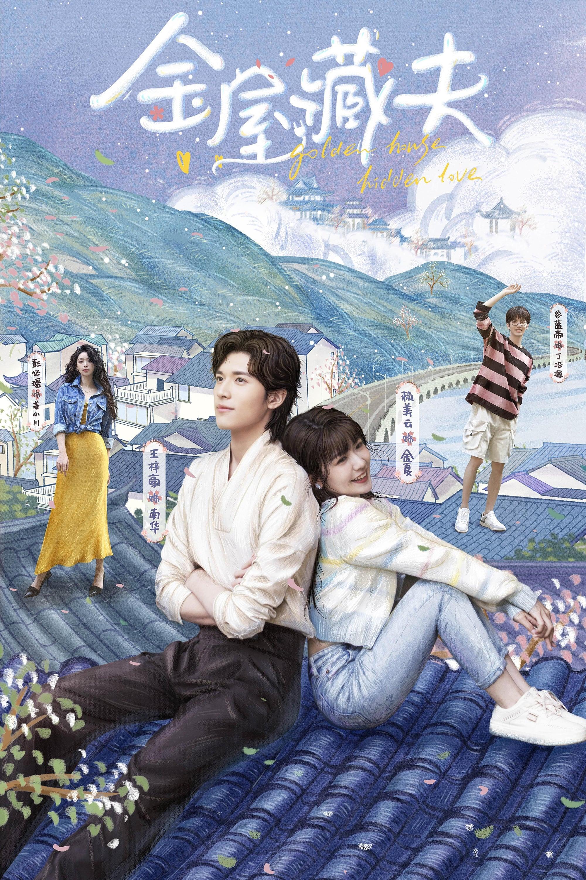 금옥장부 : 진샤네 집에는 미남이 숨어산다?!