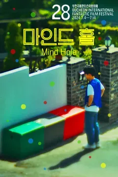 마인드 홀