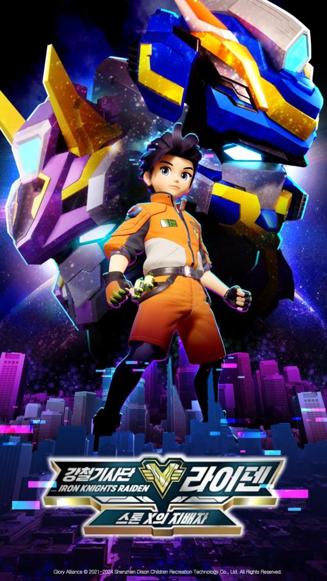 강철기사단 라이덴