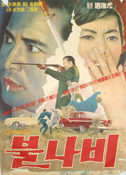 불나비