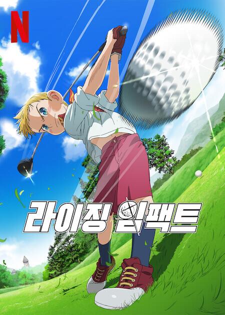 라이징 임팩트