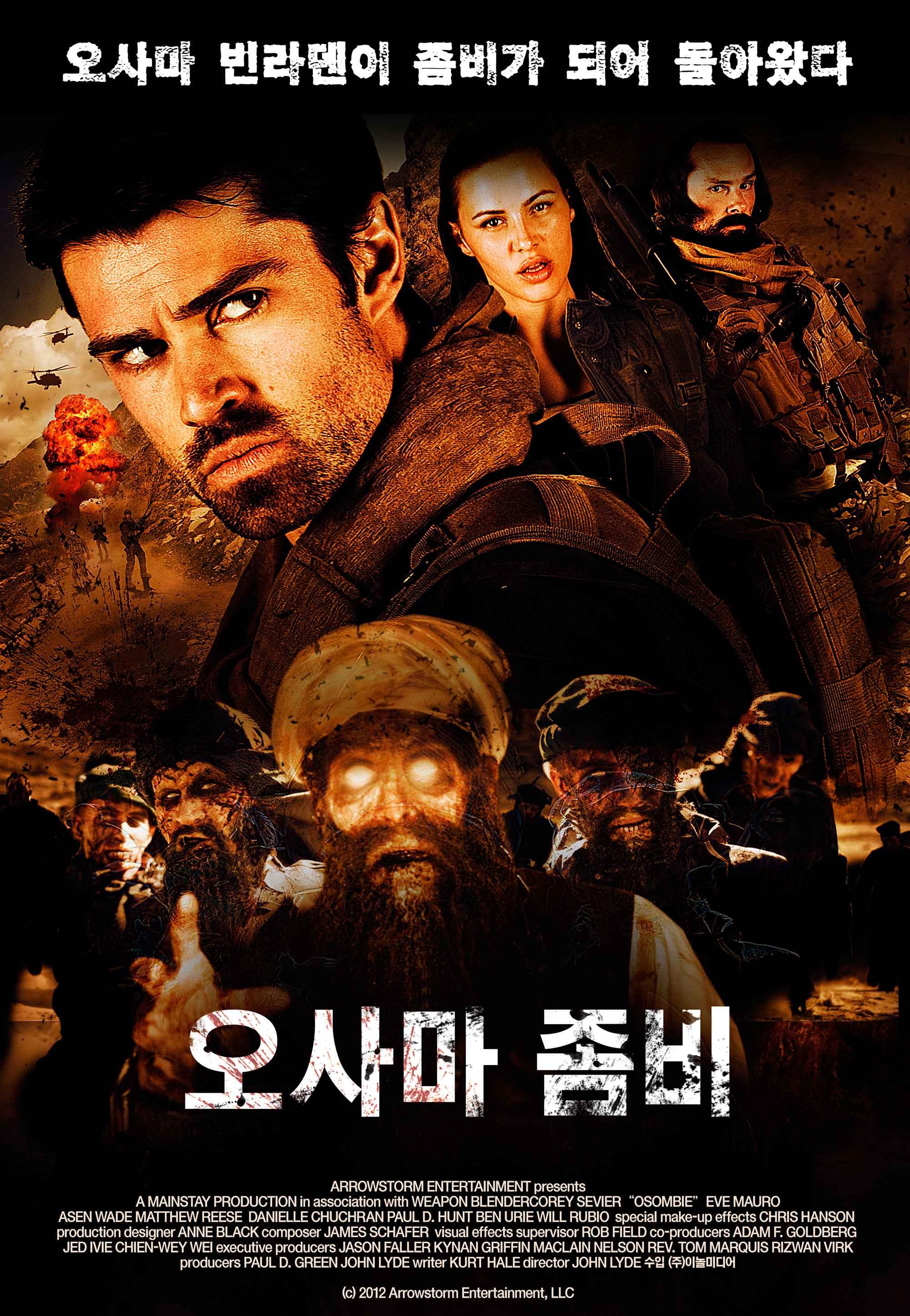오사마 좀비