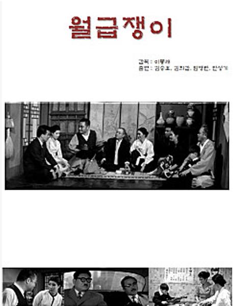 월급쟁이