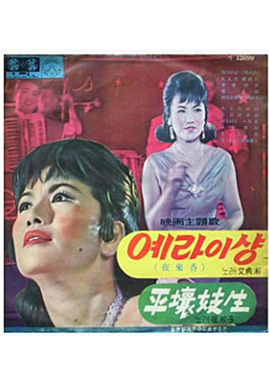 예라이샹(夜來香)