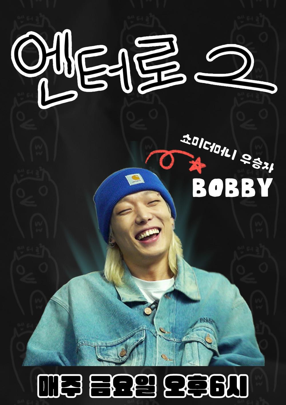 엔터로 시즌2