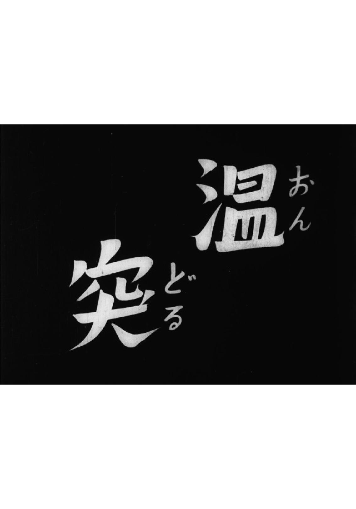 온돌