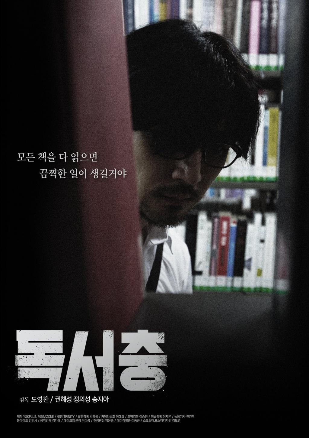 독서충
