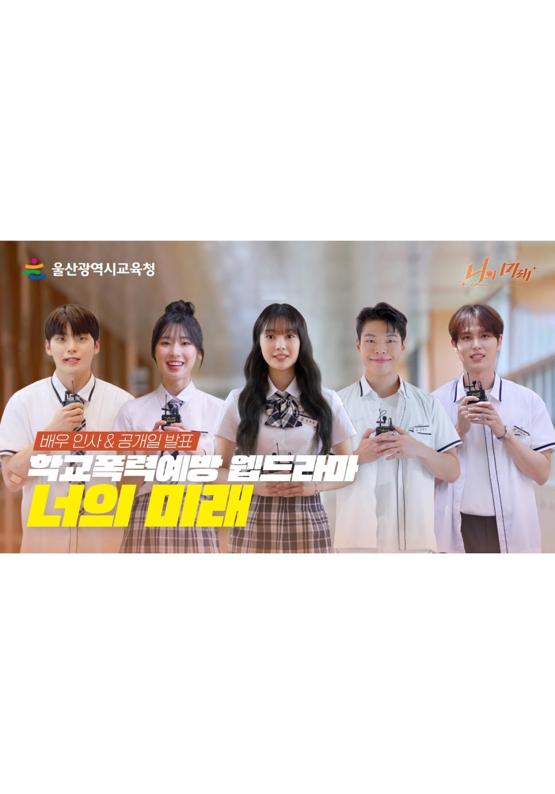 너의 미래