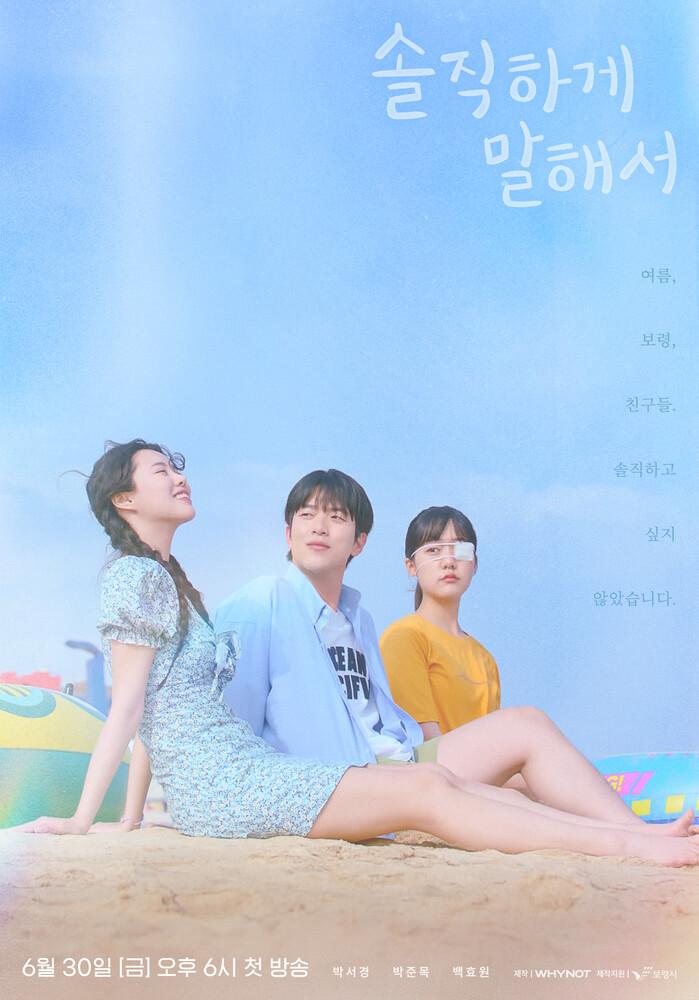 솔직하게 말해서