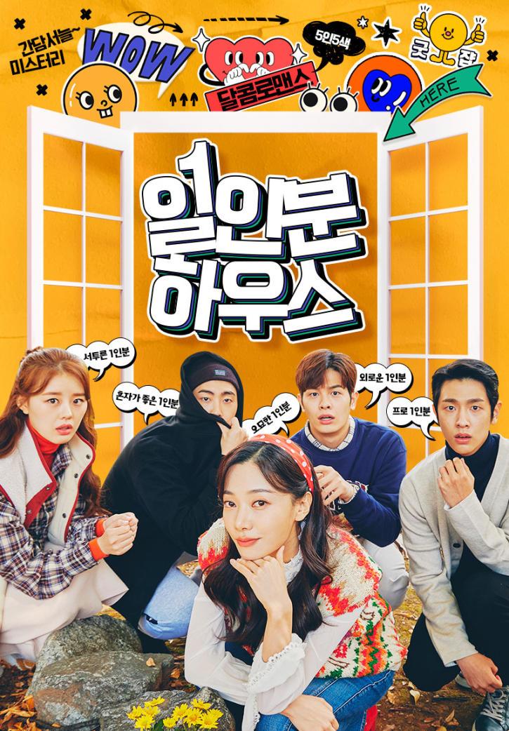 일인분하우스