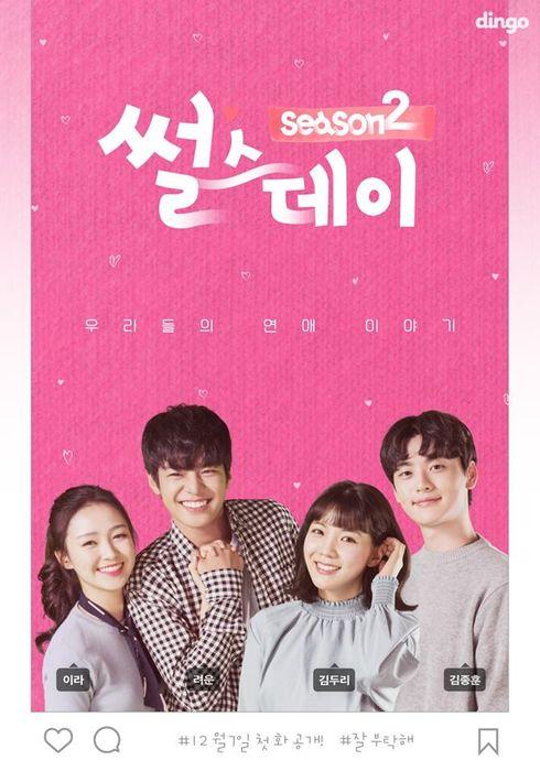 썰스데이 시즌 2