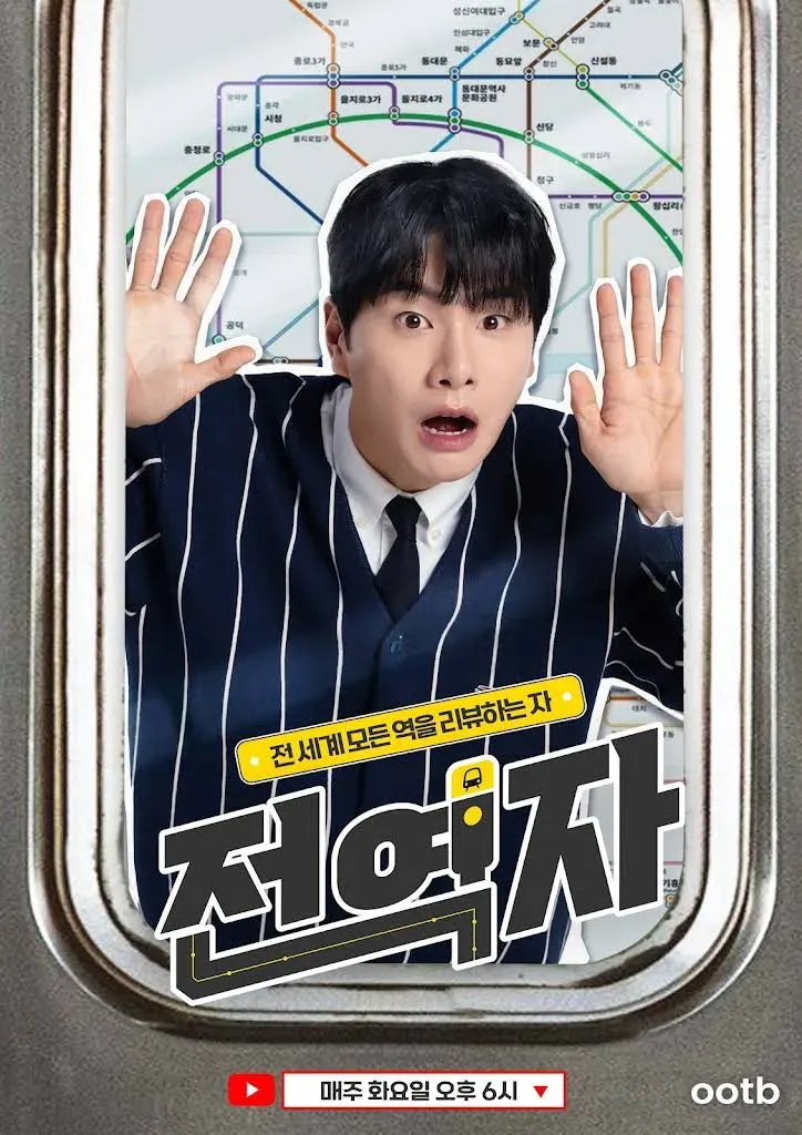 전역자