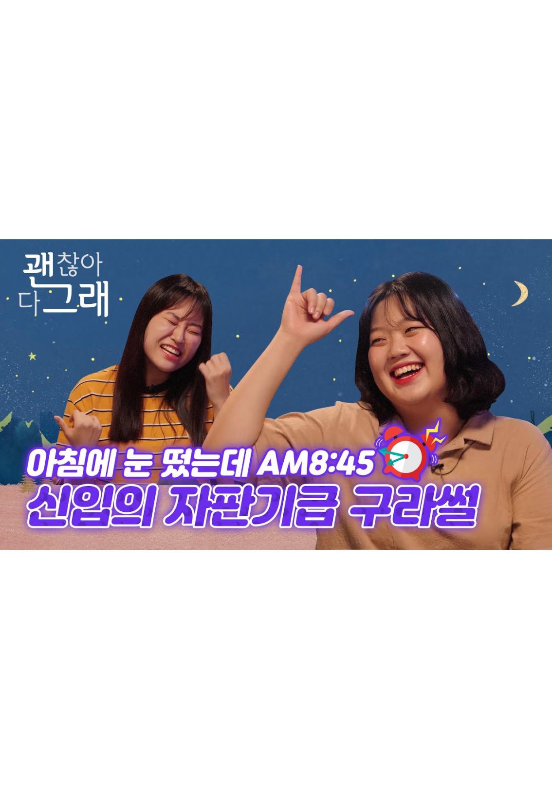 괜찮아 다 그래 시즌 1