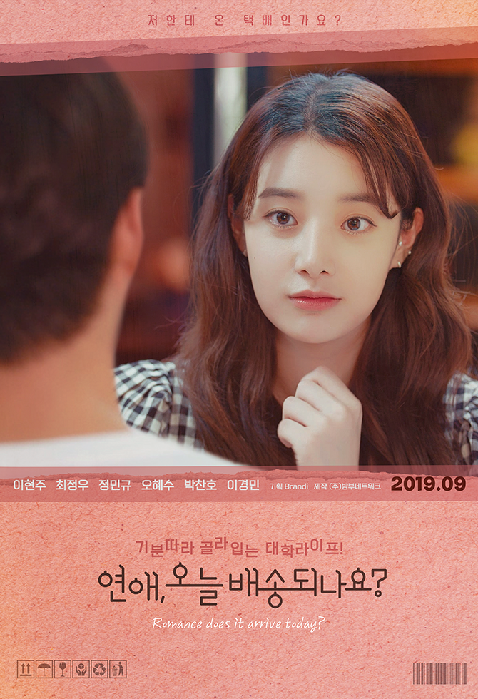 연애,오늘 배송 되나요?