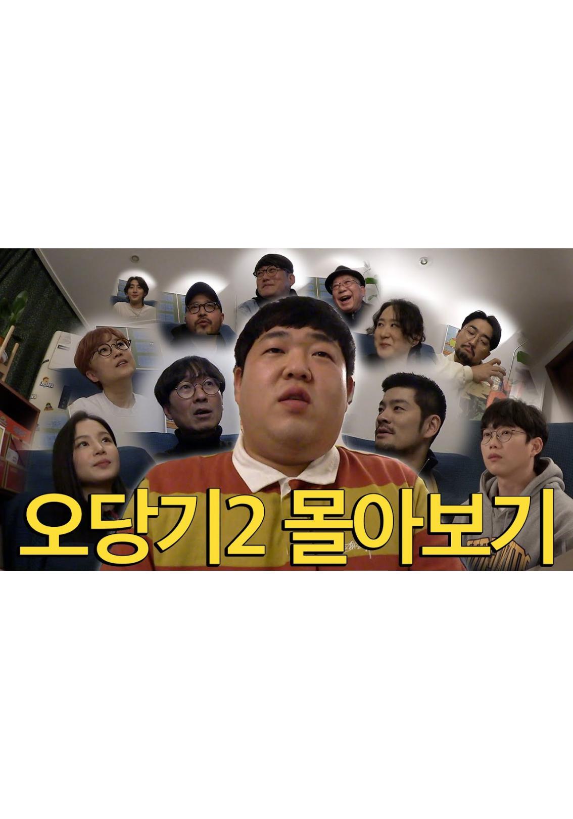 오지 않는 당신을 기다리며 시즌 2